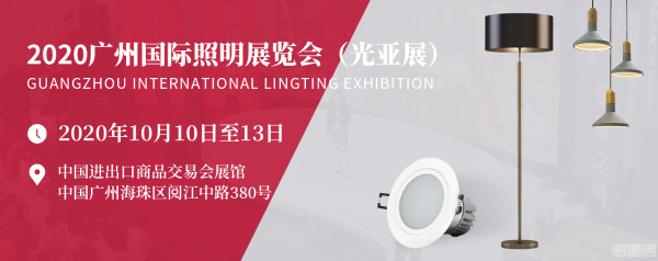 ​第25届广州国际照明展览会（GILE）线上线下联动展览，亮点抢先看！！