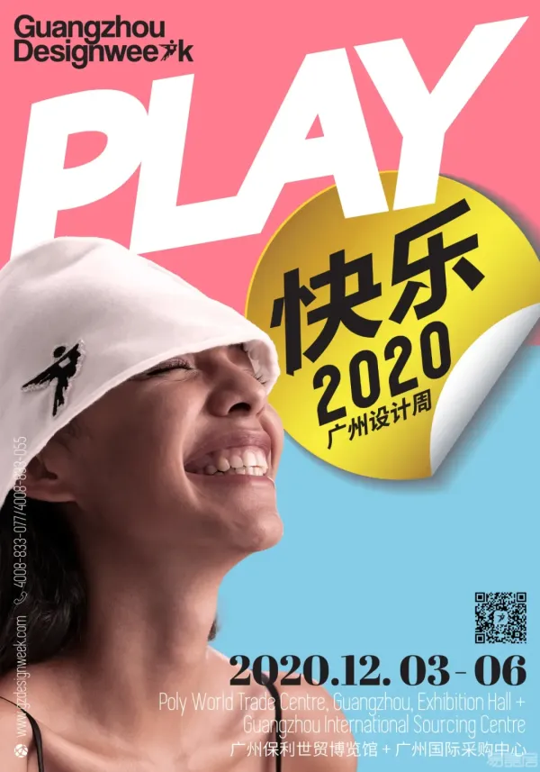 2020广州设计周快乐剧透，为魔幻的2020年添加一份快乐