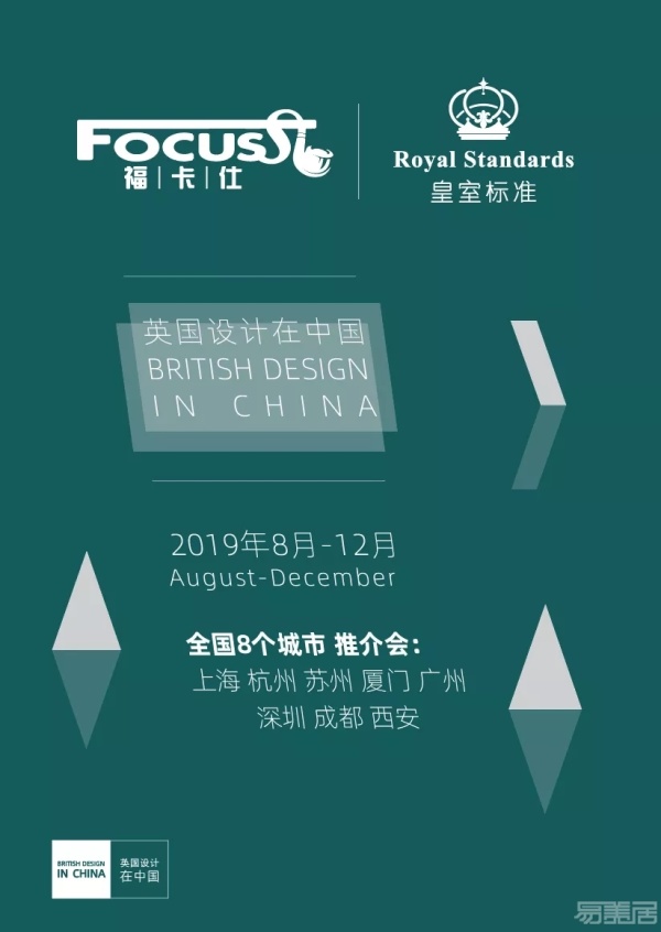 吹响集结号，英国五金品牌Focus SB福卡仕邀你参加英国设计在中国