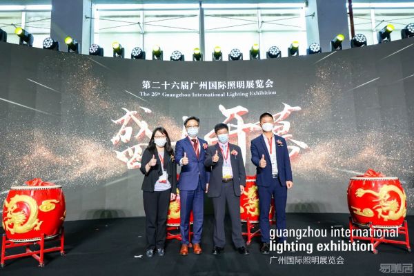 “当下可为、未来可期 ”，第26届广州国际照明展览会隆重揭幕