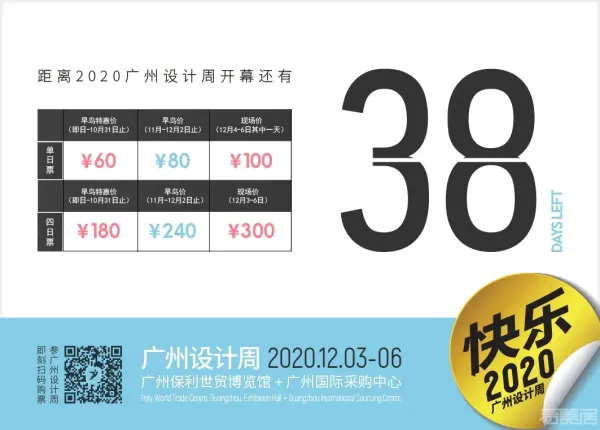 2020广州设计周快乐剧透，为魔幻的2020年添加一份快乐